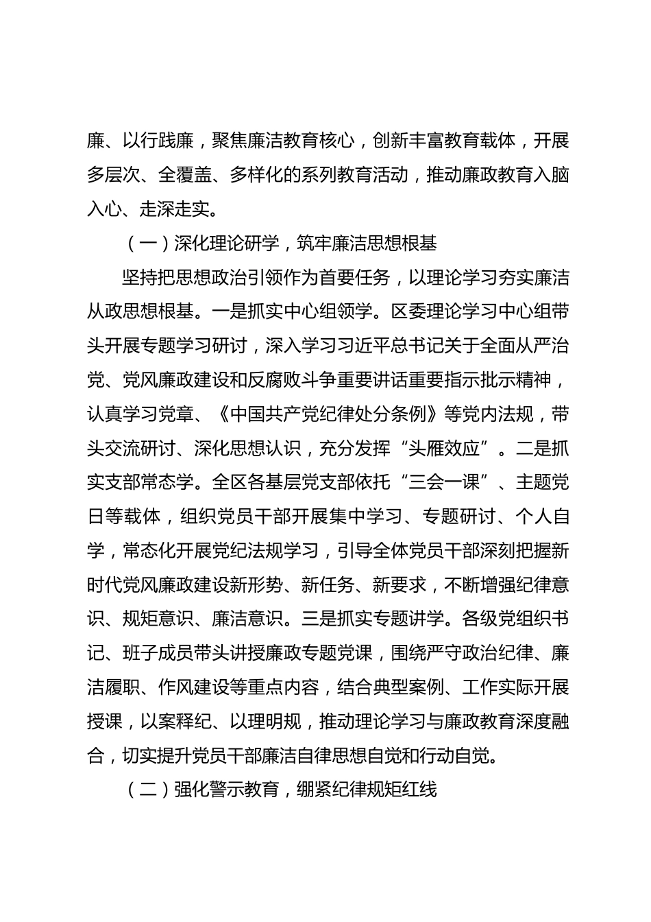 XX区第二十八个党风廉政教育月活动总结_第3页