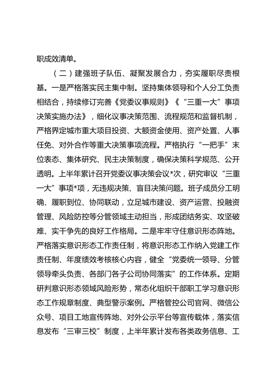国企党委2026年上半年政治生态研判分析报告_第3页