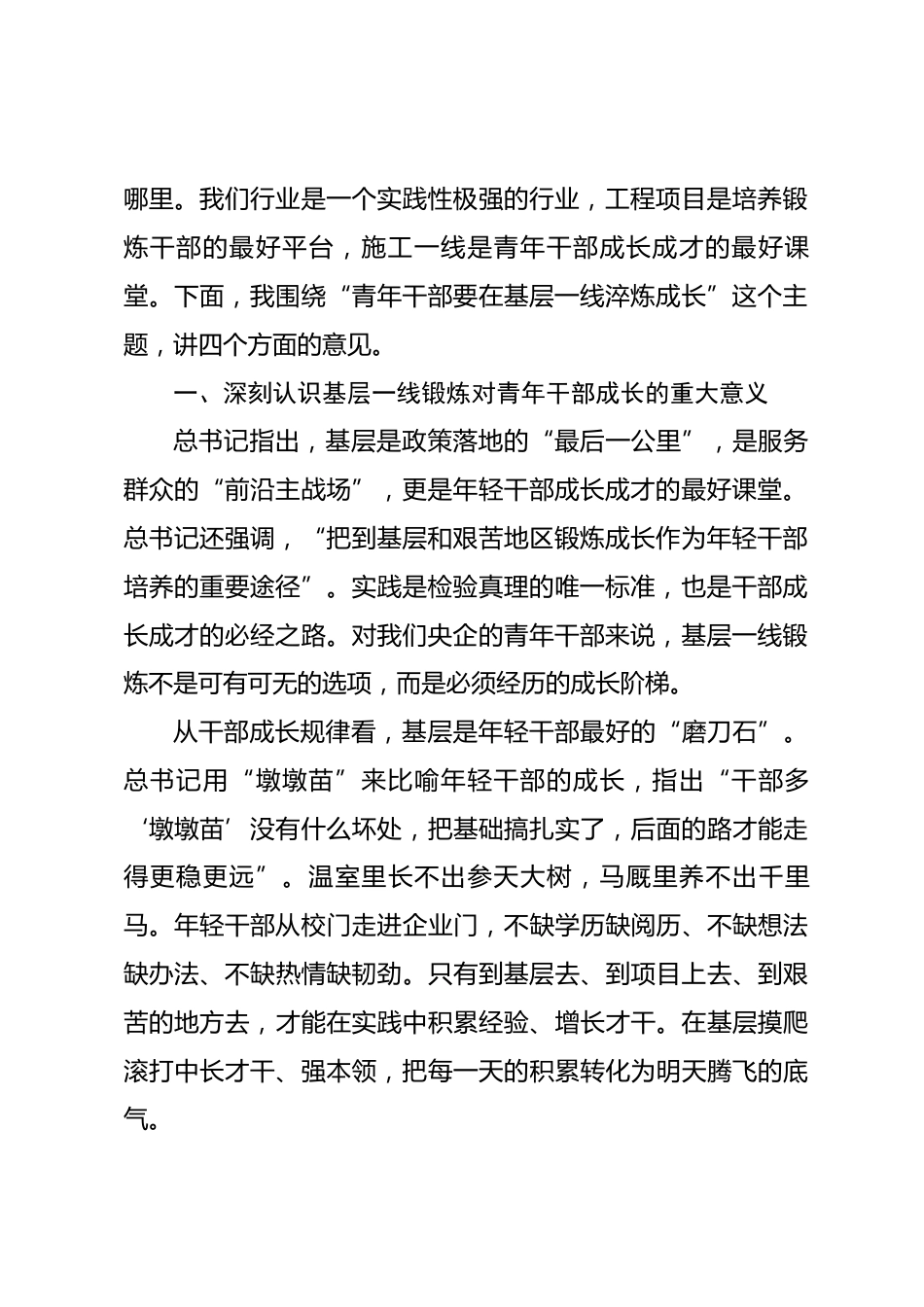 国企书记在青年干部基层一线锻炼成长座谈会上的讲话_第2页