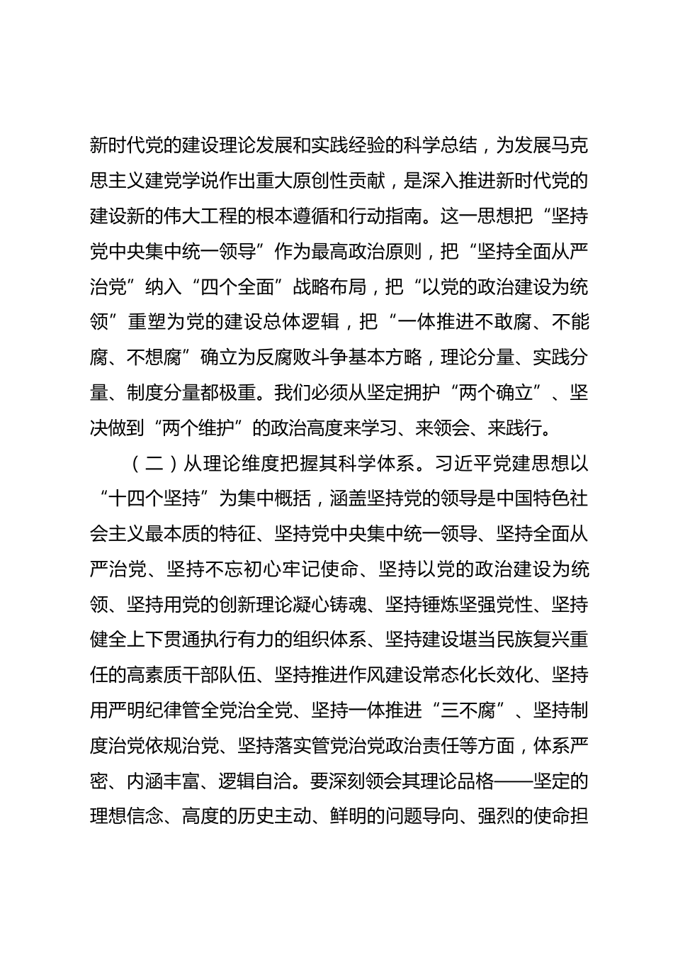 在市委理论学习中心组习近平党建思想专题学习会议上的讲话_第2页