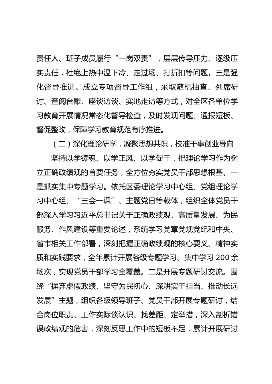 XX区树立和践行正确政绩观学习教育总结报告_第3页