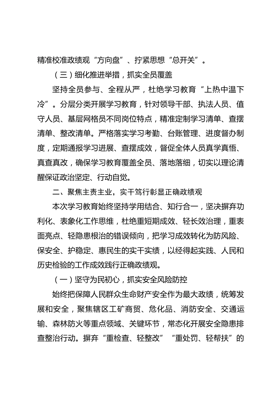 XX区应急管理局树立和践行正确政绩观学习教育总结报告_第3页