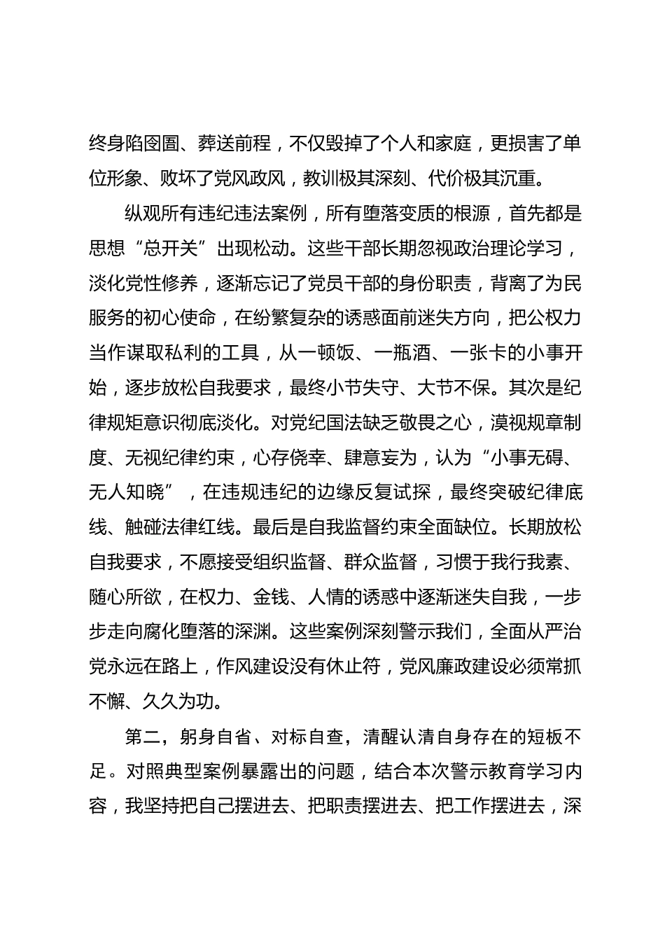 在机关警示教育专题研讨会上的发言_第2页