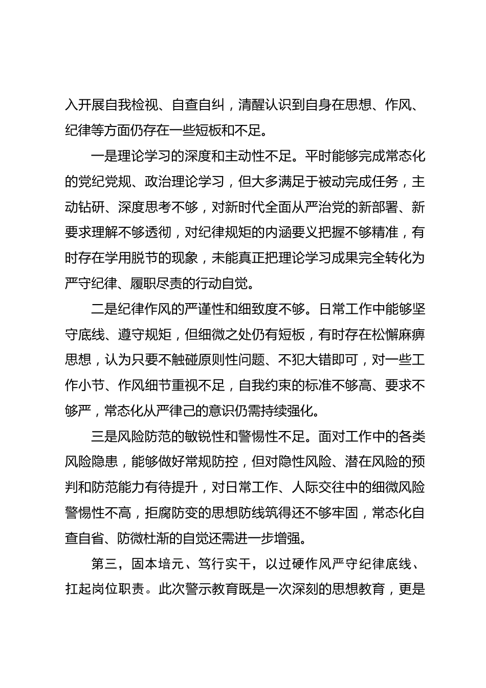 在机关警示教育专题研讨会上的发言_第3页