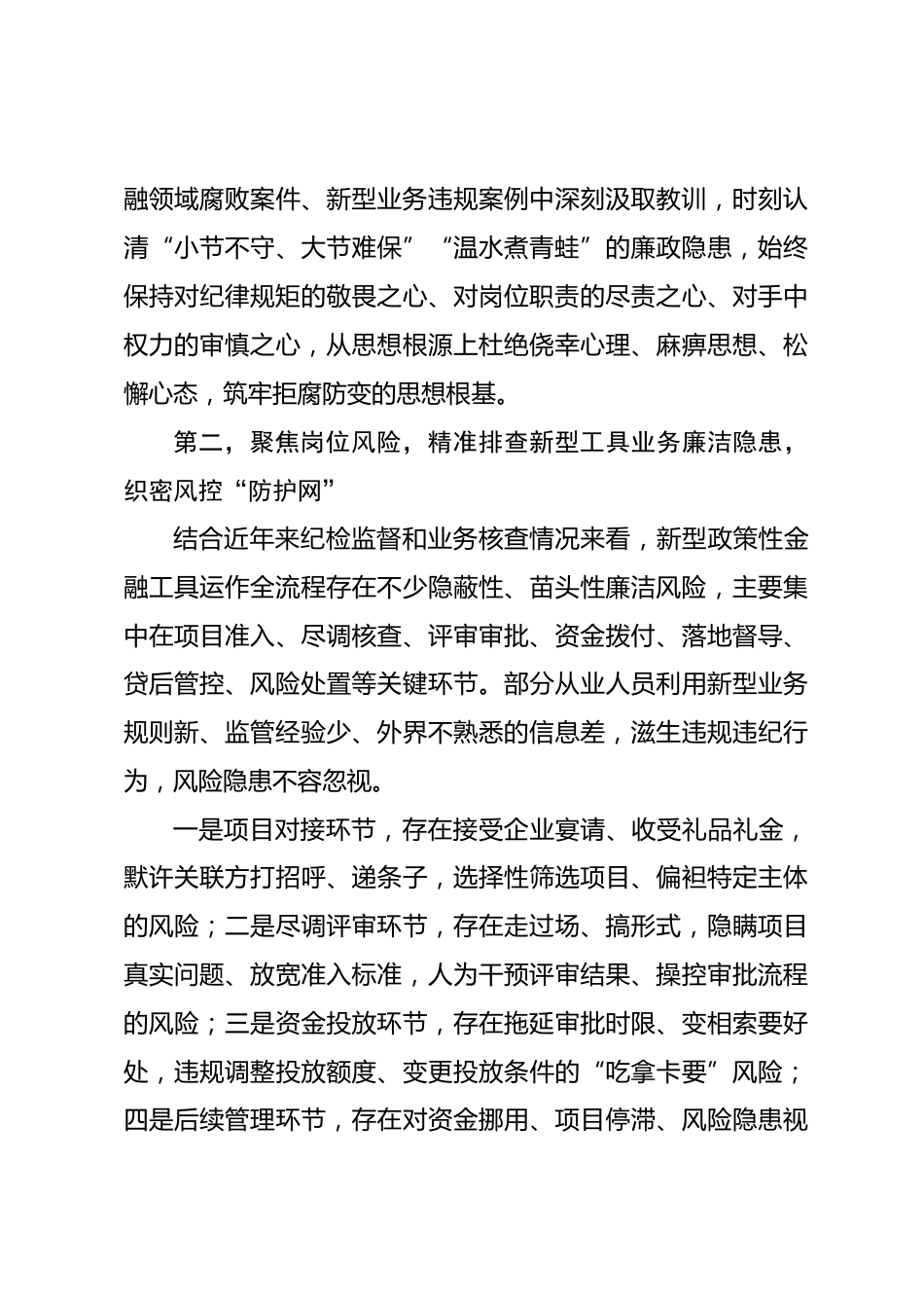 新型政策性金融工具从业人员廉洁提醒谈话讲话_第3页