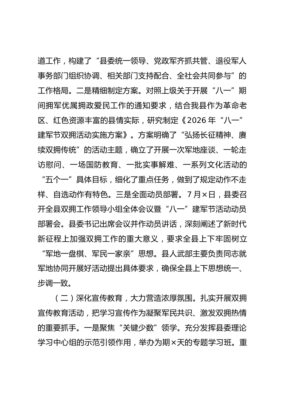 县委关于2026年“八一”建军节期间双拥活动开展情况的总结_第2页