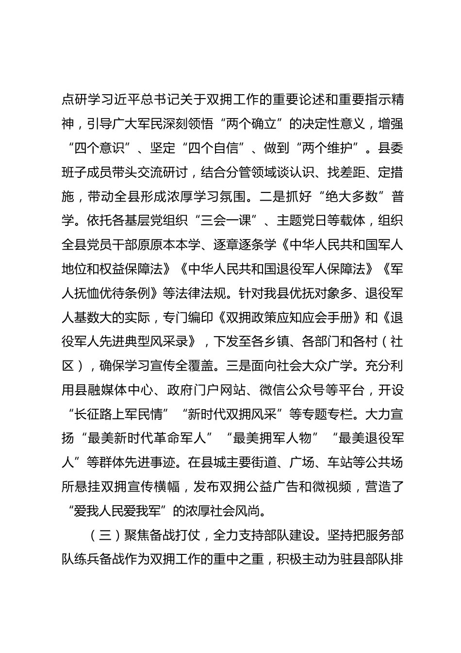 县委关于2026年“八一”建军节期间双拥活动开展情况的总结_第3页