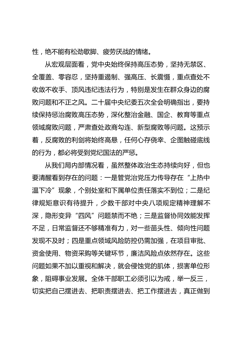 在局2026年下半年集体廉政谈话上的讲话_第2页