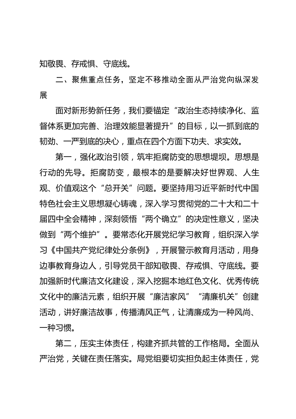 在局2026年下半年集体廉政谈话上的讲话_第3页