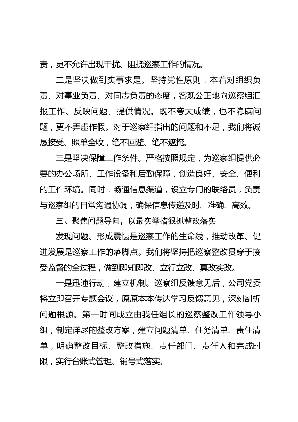 在2026年国企党委巡察工作动员会上的表态发言_第3页