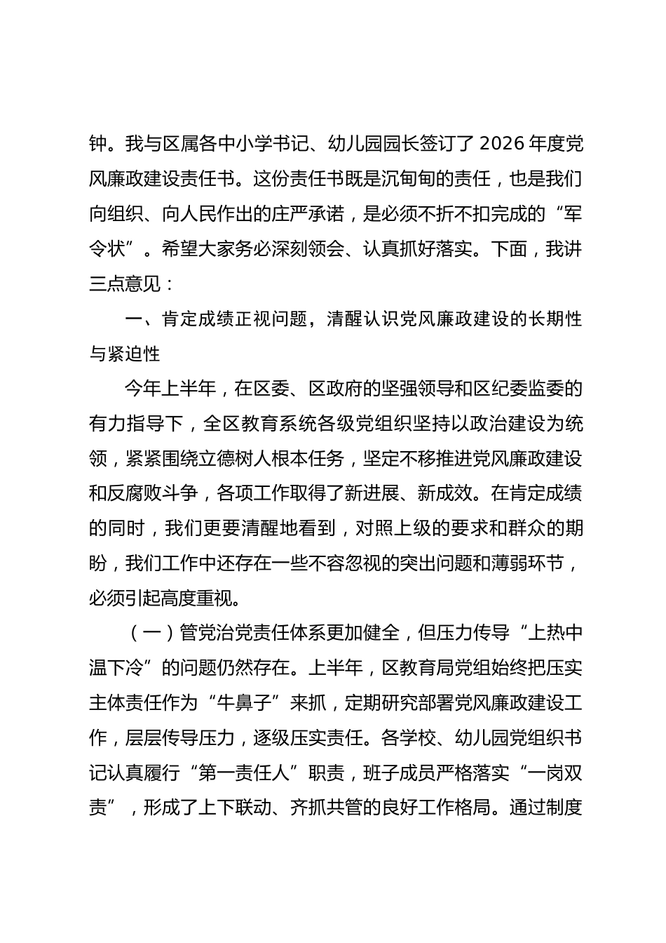 在全区教育系统2026年党风廉政建设专题会议上的讲话_第2页
