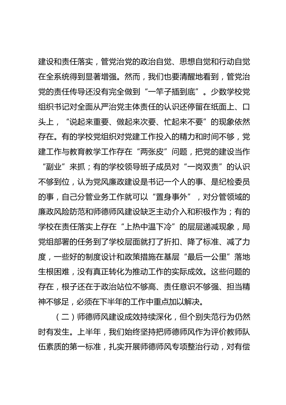 在全区教育系统2026年党风廉政建设专题会议上的讲话_第3页
