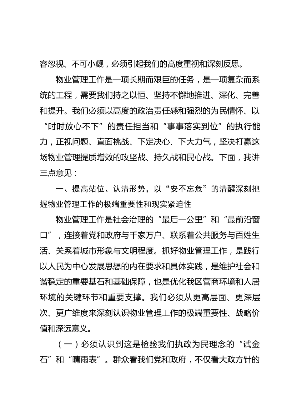 在全区2026年物业管理工作推进会议上的讲话_第2页