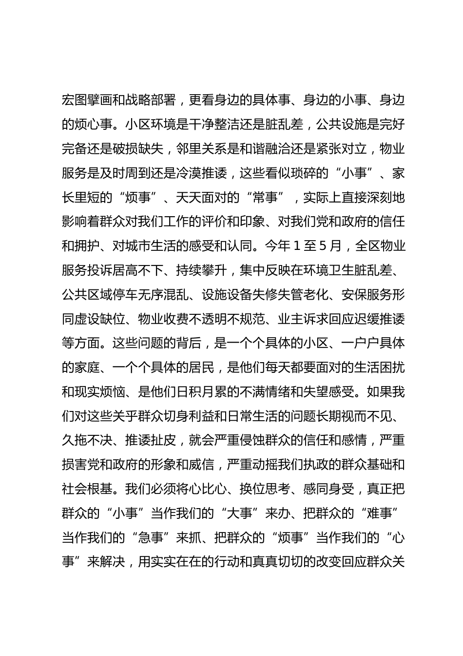 在全区2026年物业管理工作推进会议上的讲话_第3页