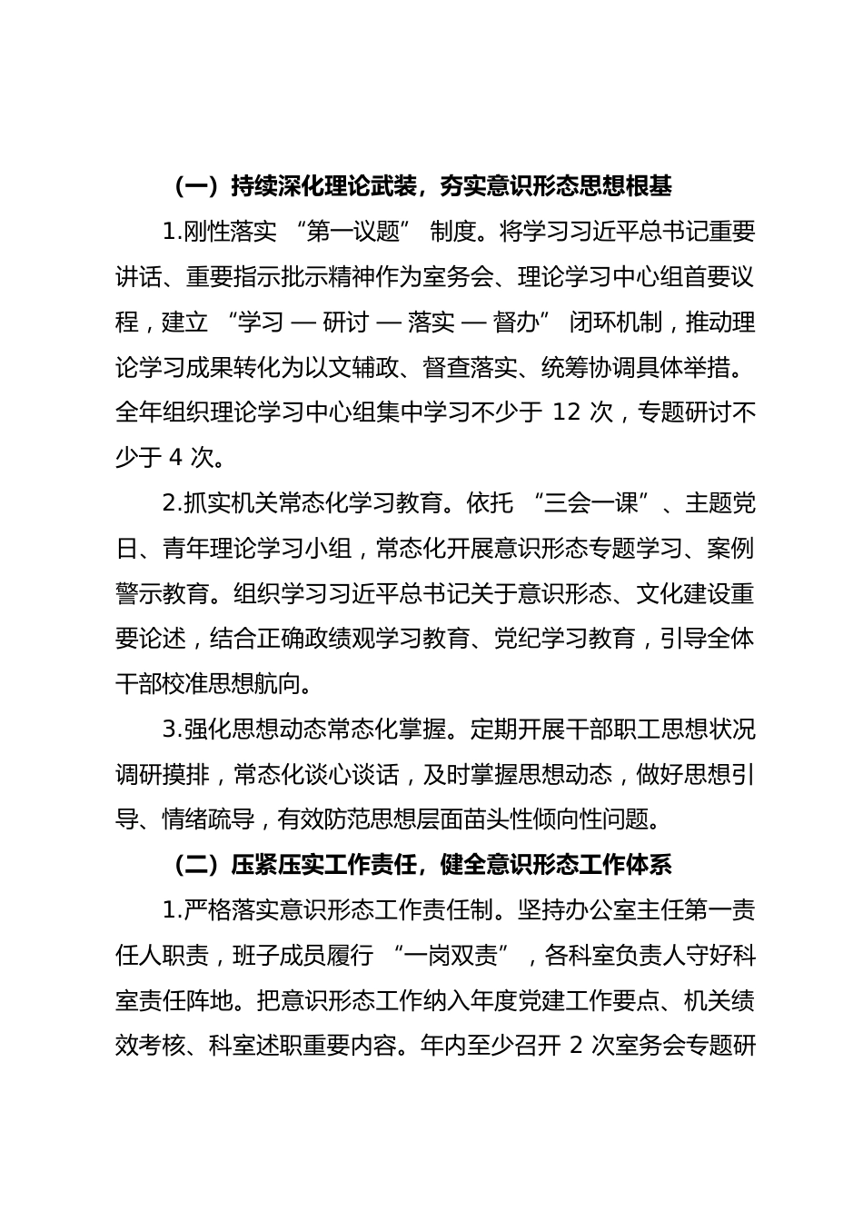 区委办公室2026年意识形态工作要点_第2页