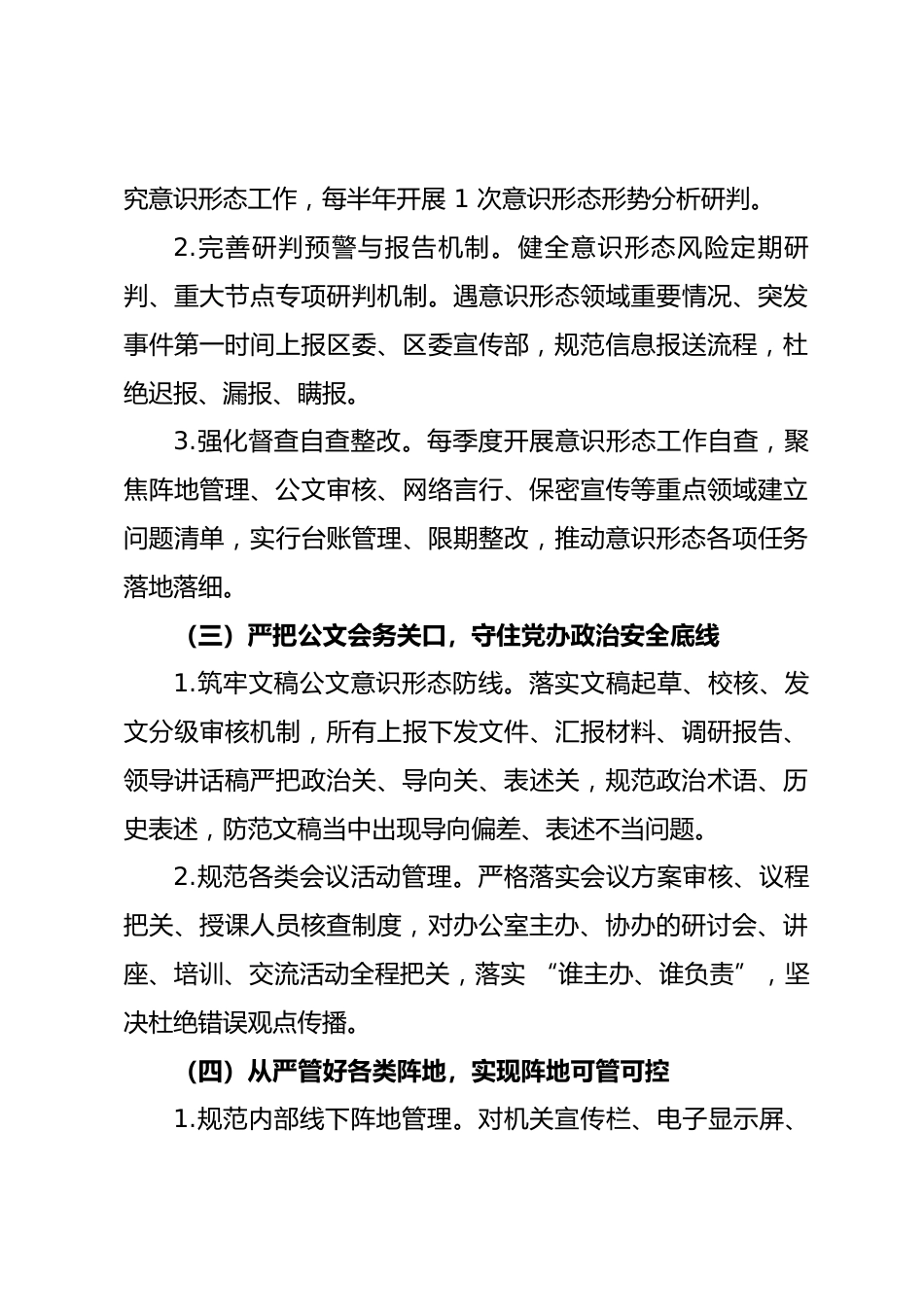 区委办公室2026年意识形态工作要点_第3页