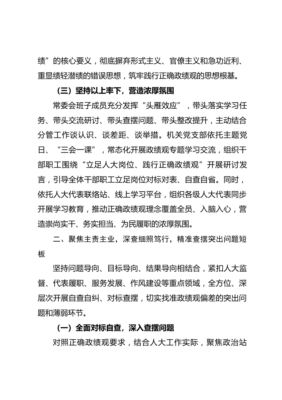 XX县人大常委会树立和践行正确政绩观学习教育工作总结_第3页