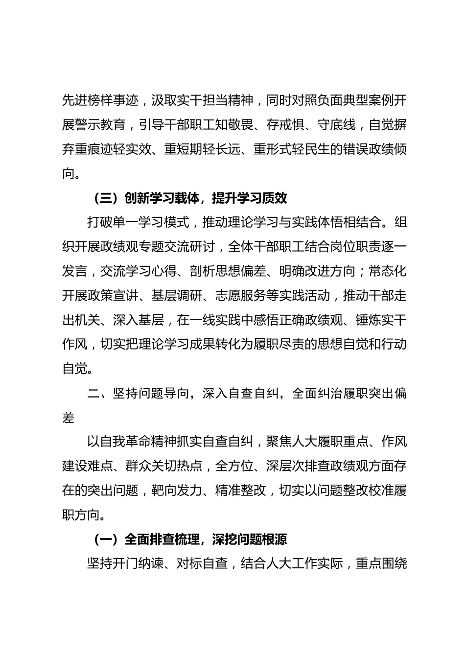 市人大树立和践行正确政绩观学习教育工作总结_第3页