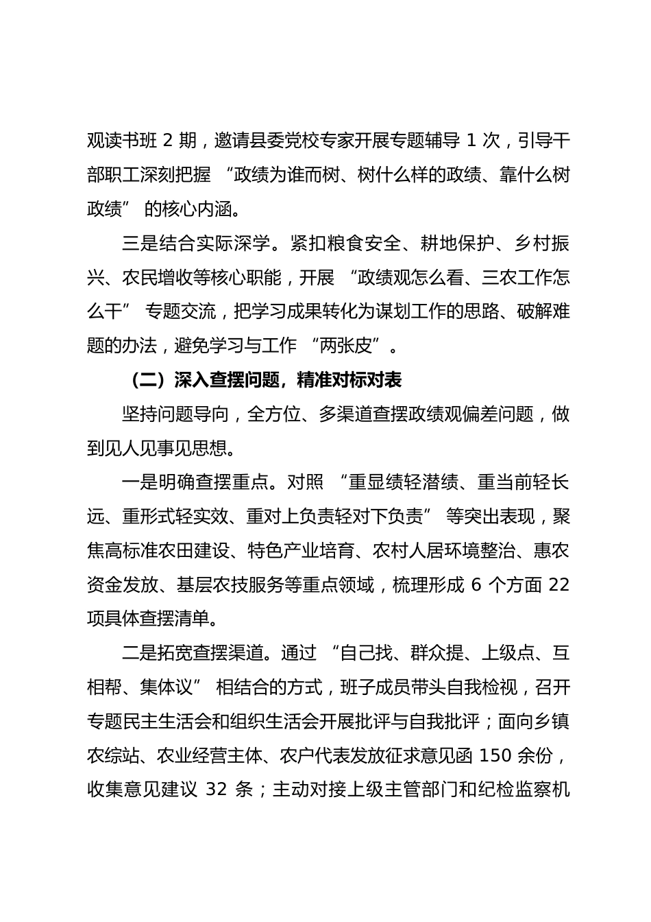 县农业农村局关于树立和践行正确政绩观学习教育的总结报告_第2页