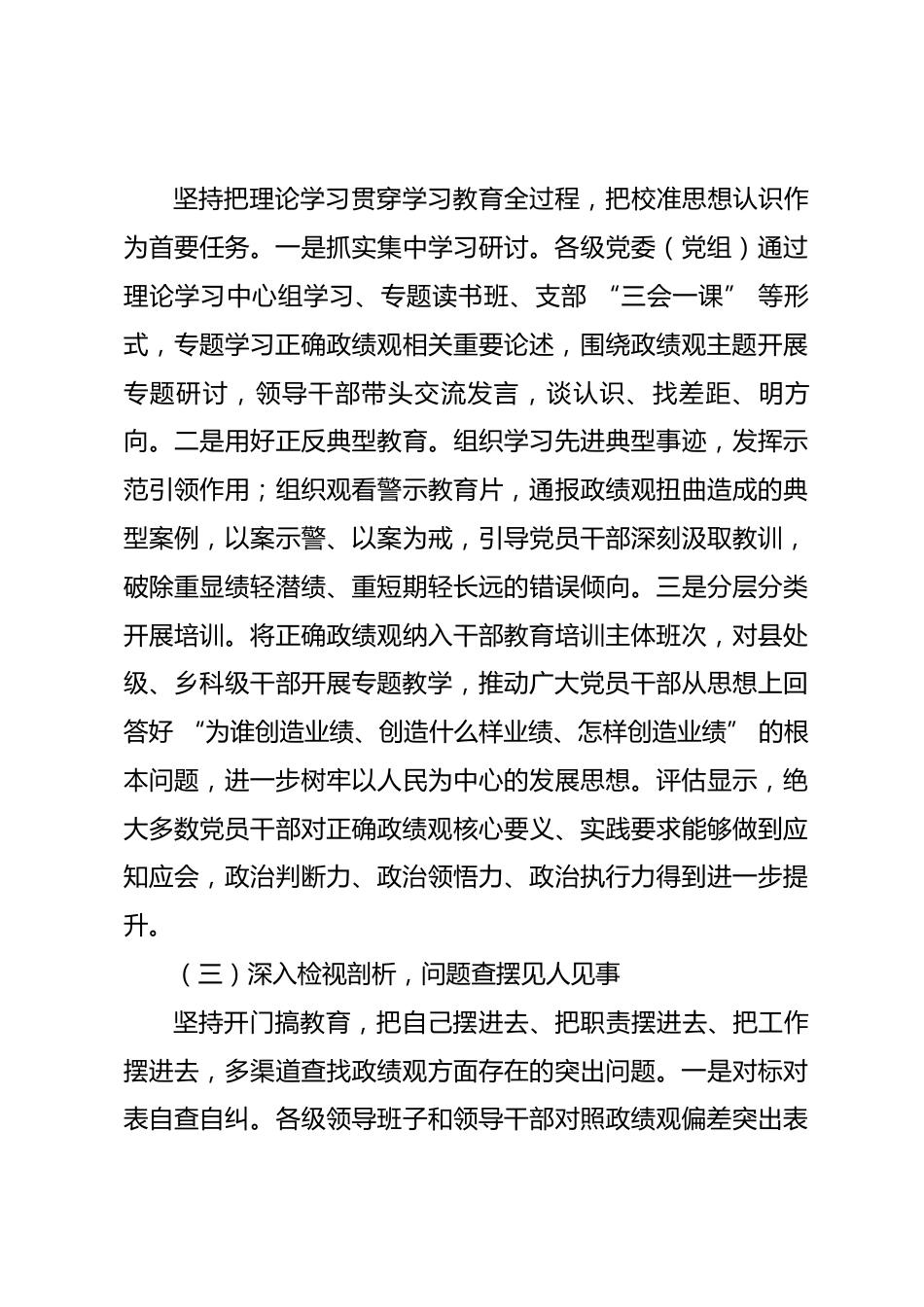 XX市树立和践行正确政绩观学习教育评估工作报告_第3页