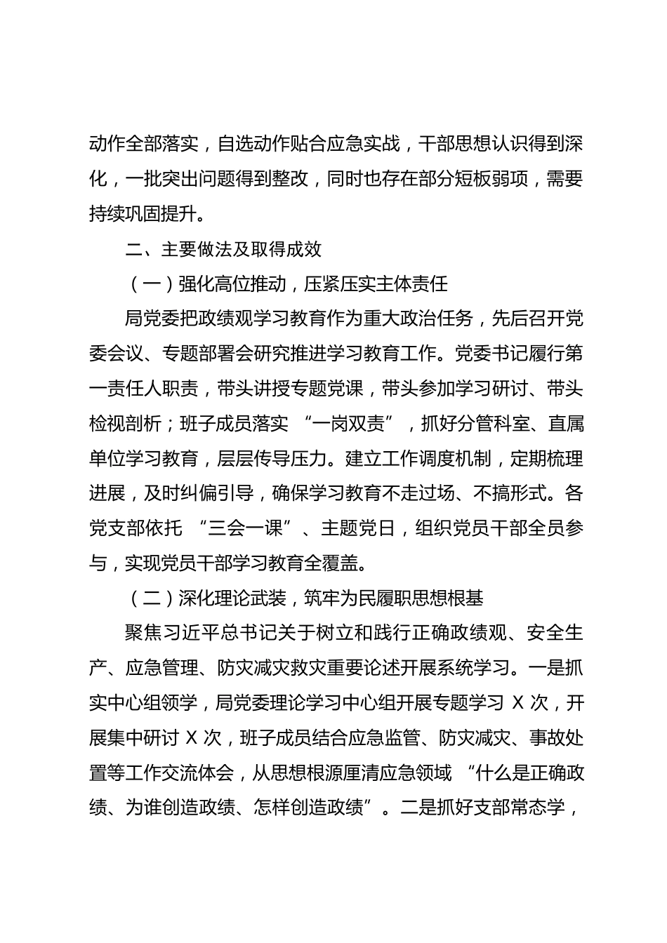 市应急管理局树立和践行正确政绩观学习教育工作评估报告_第2页