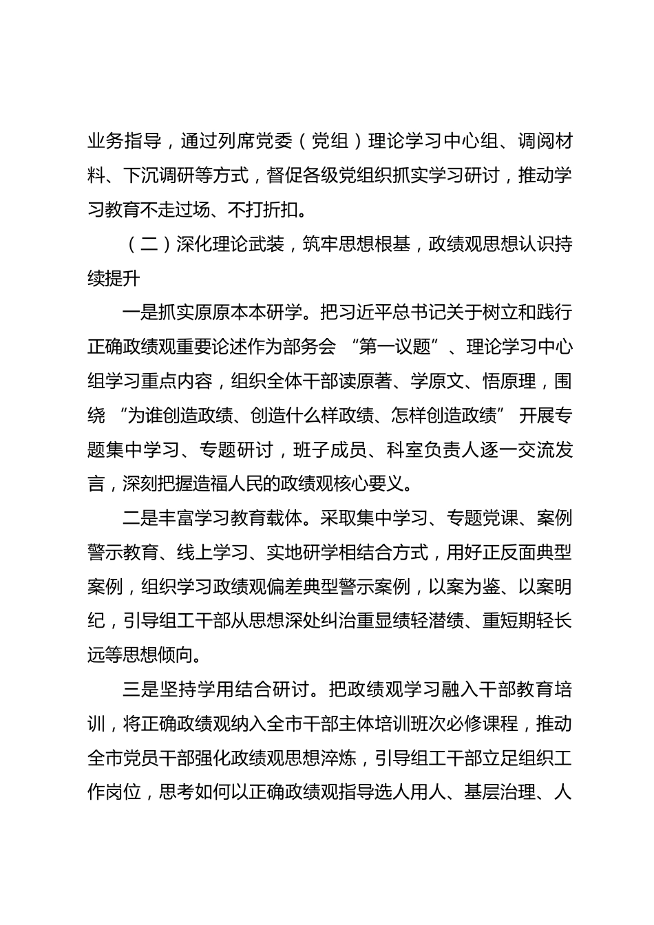 市委组织部树立和践行正确政绩观学习教育工作评估报告_第3页