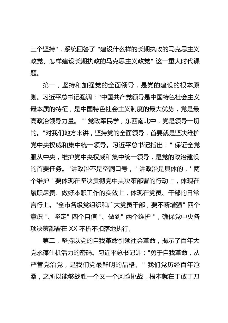 习近平党建思想专题党课讲稿_第2页