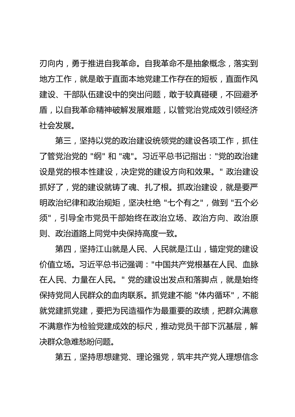 习近平党建思想专题党课讲稿_第3页