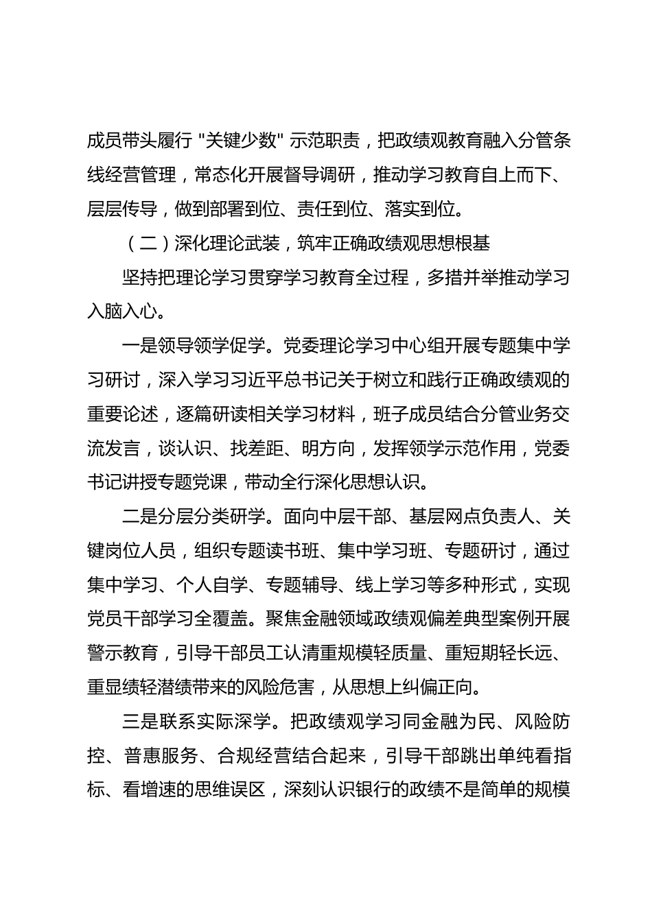 XX银行树立和践行正确政绩观学习教育工作总结_第2页