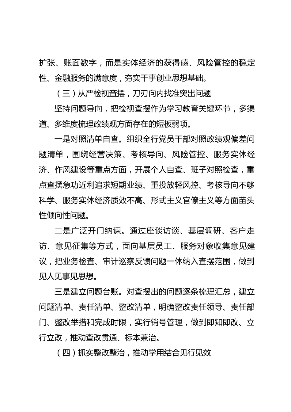 XX银行树立和践行正确政绩观学习教育工作总结_第3页