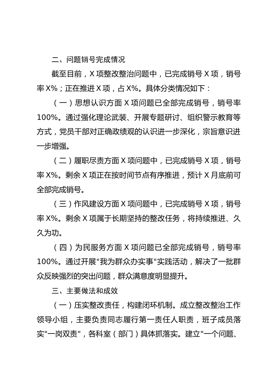 关于政绩观学习教育整改整治问题销号情况的报告_第2页