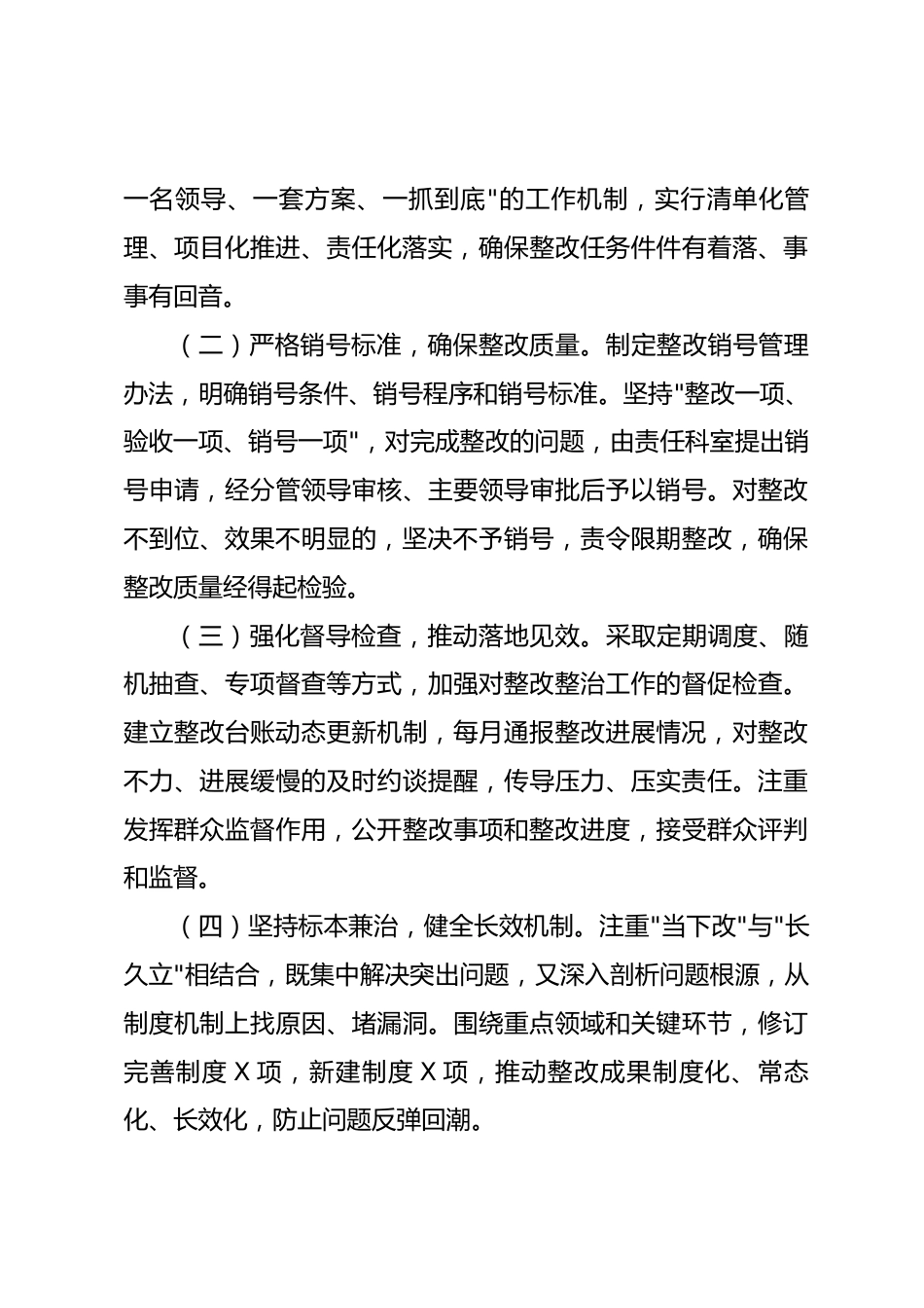 关于政绩观学习教育整改整治问题销号情况的报告_第3页