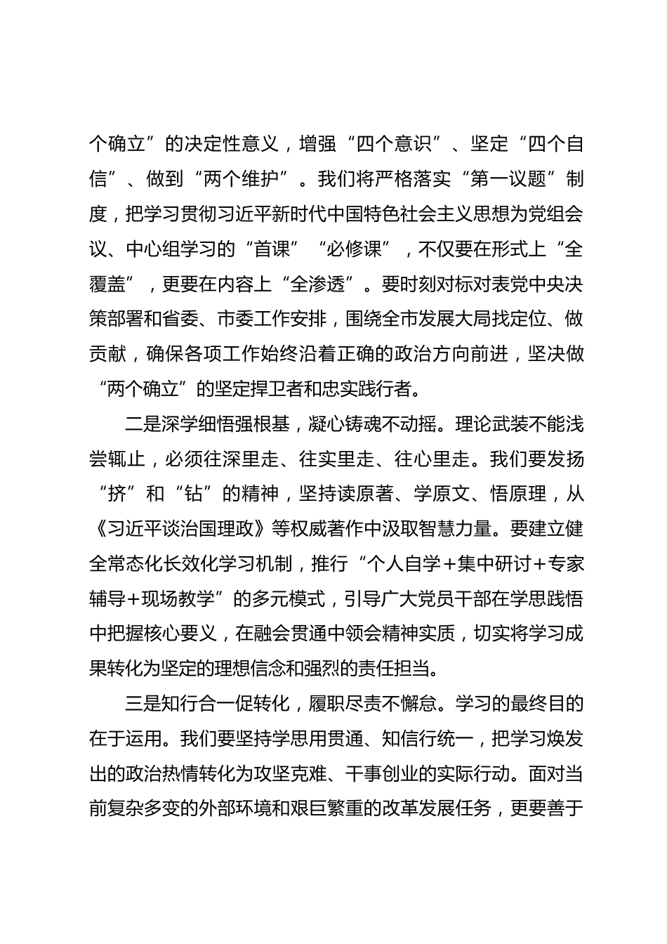 在理论中心组习近平党建思想专题研讨学习会上的发言_第2页
