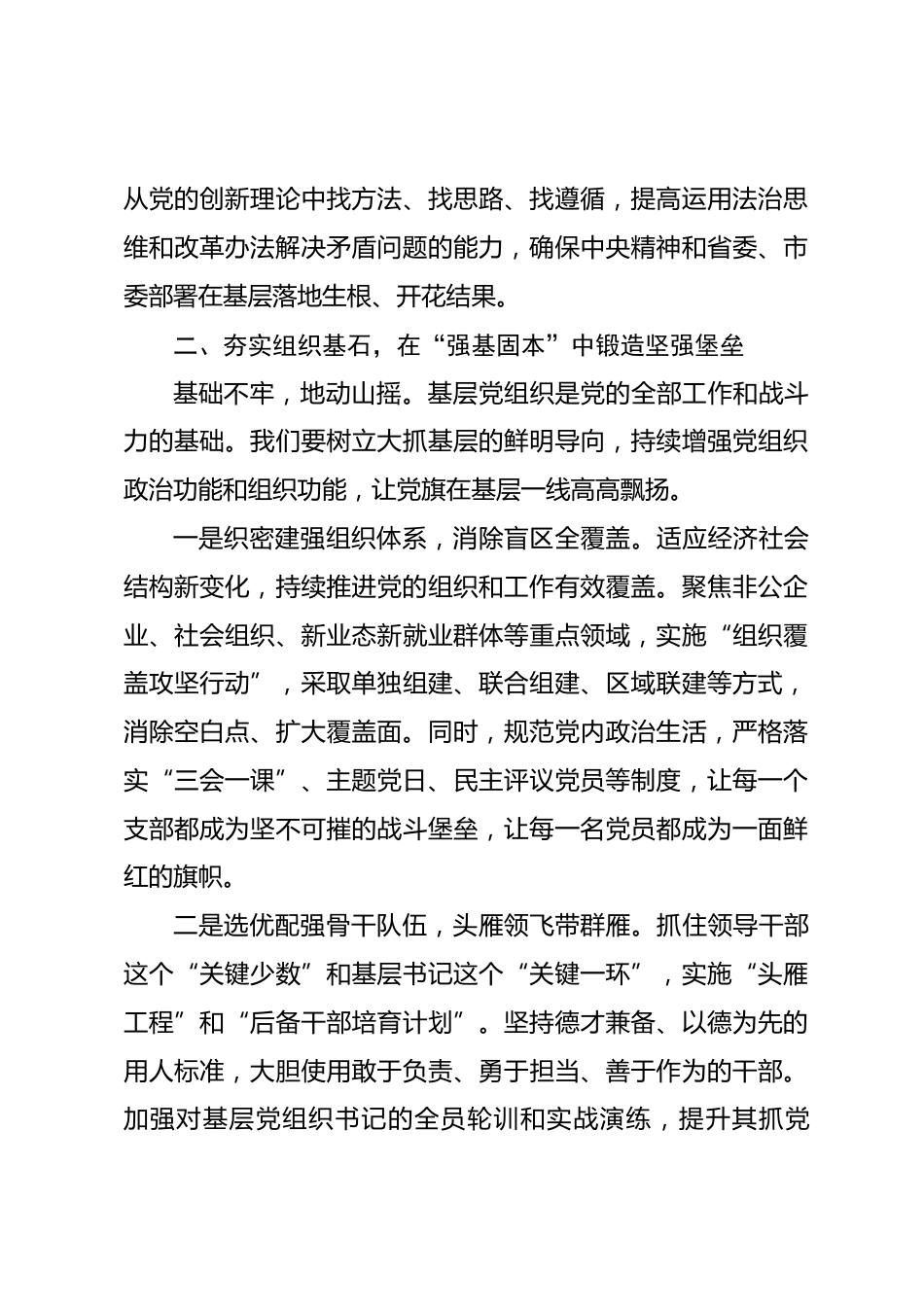 在理论中心组习近平党建思想专题研讨学习会上的发言_第3页