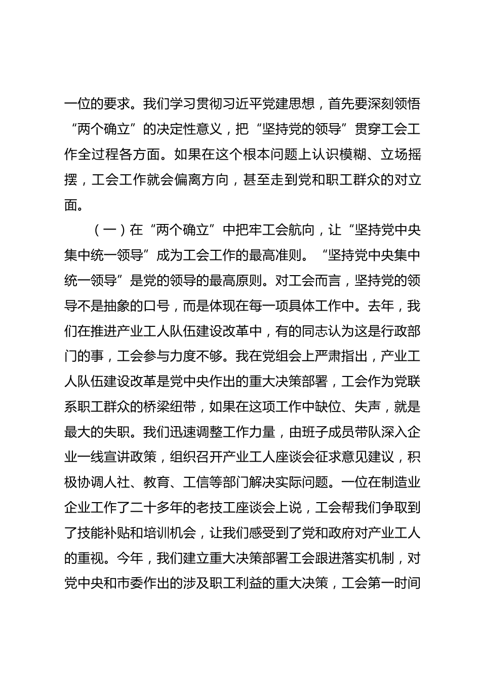 在全市工会系统学习贯彻习近平党建思想专题党课上的报告_第2页