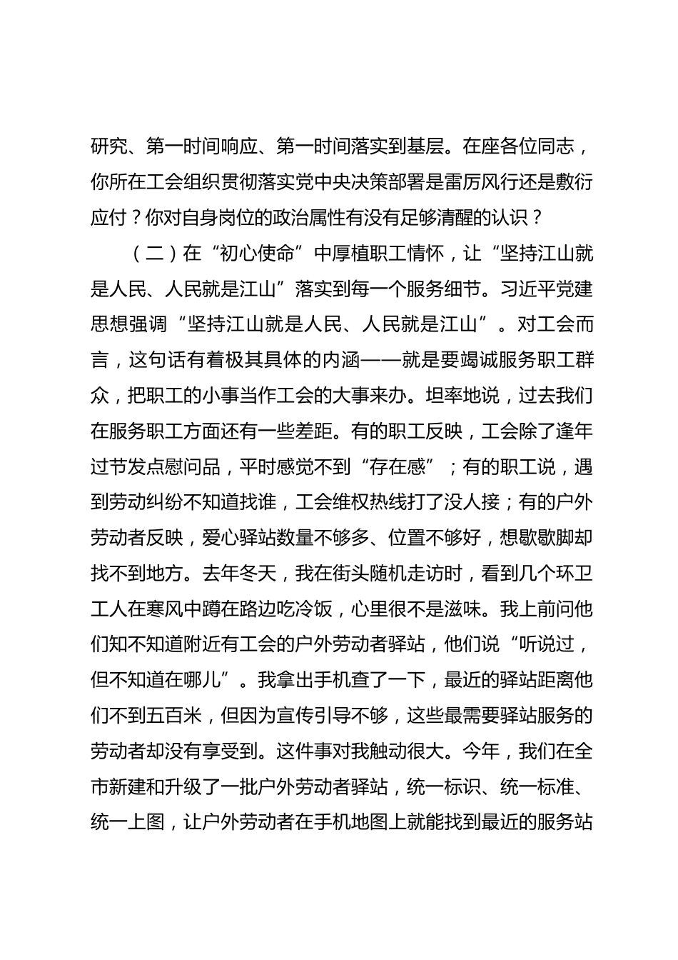 在全市工会系统学习贯彻习近平党建思想专题党课上的报告_第3页