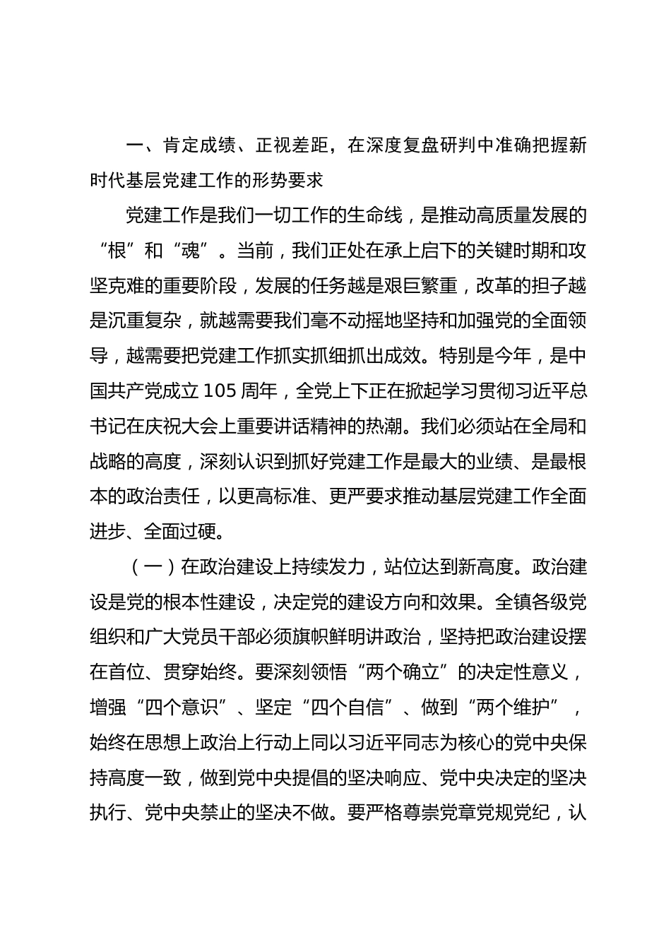 在2026年镇三季度党建工作推进会上的讲话_第2页
