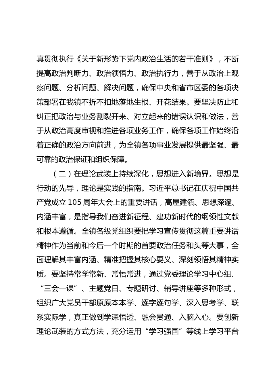 在2026年镇三季度党建工作推进会上的讲话_第3页