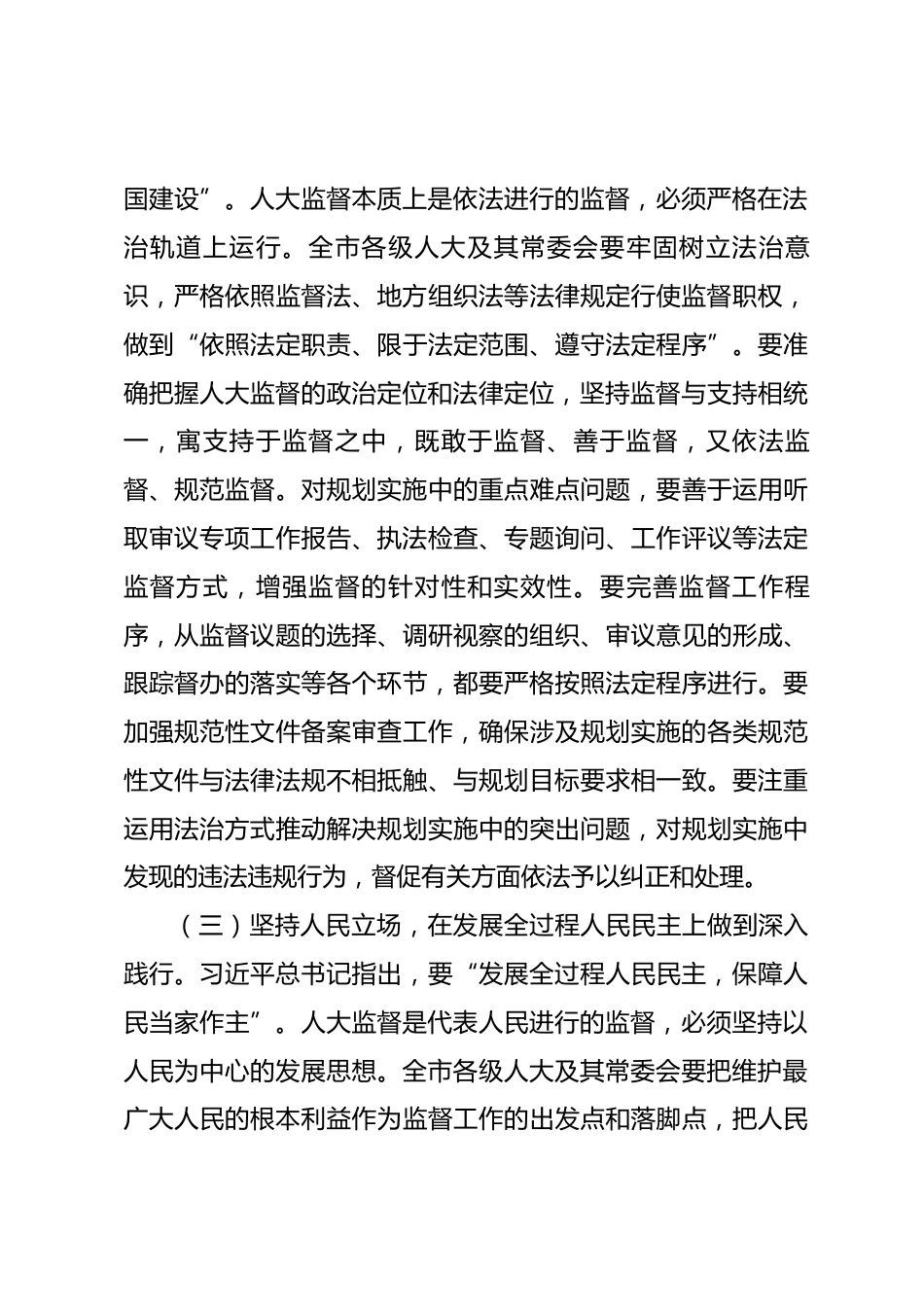 在2026年全市“十五五”规划实施监督工作座谈会上的讲话_第3页