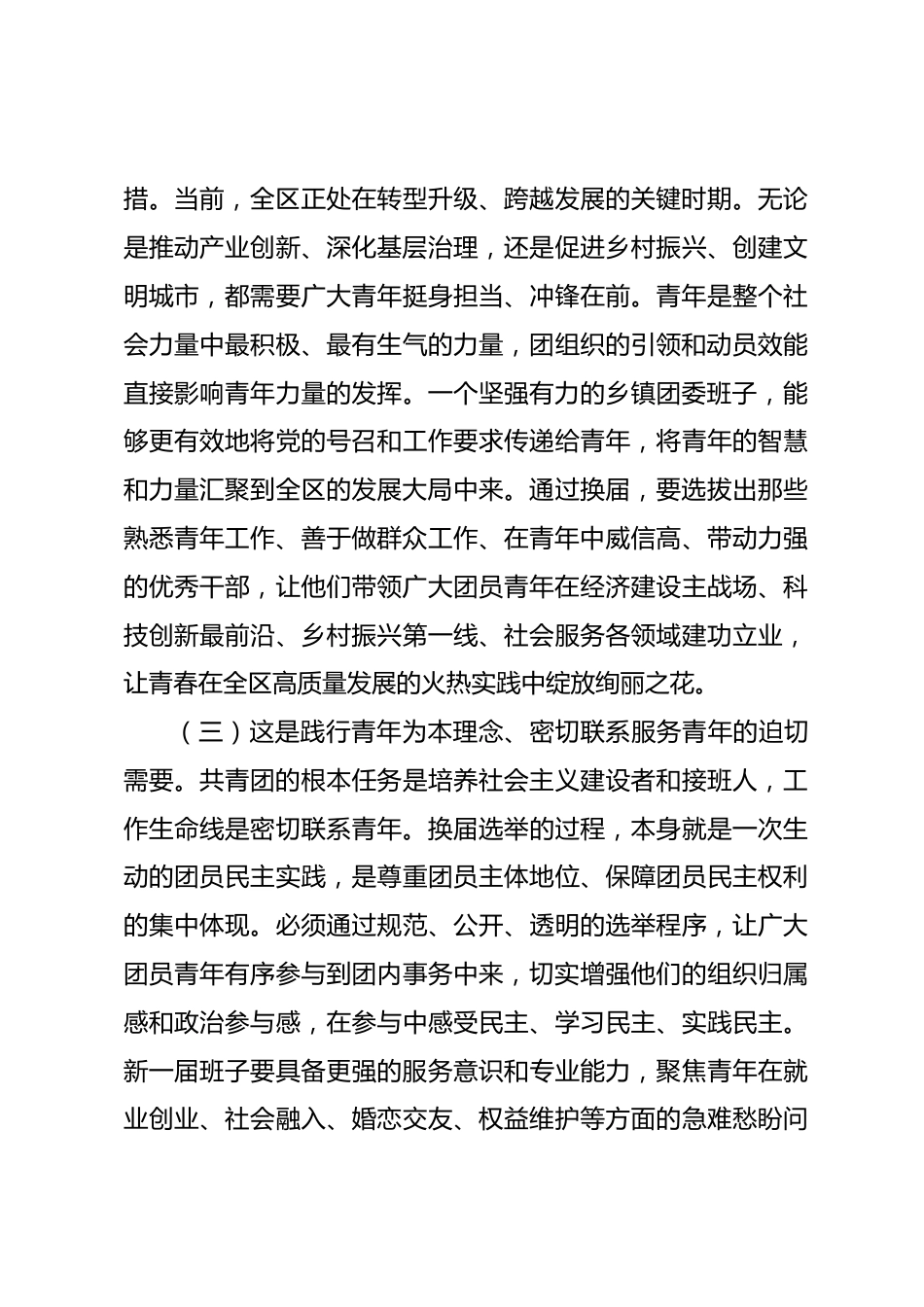在2026年全区乡镇组织换届工作推进会上的讲话_第3页