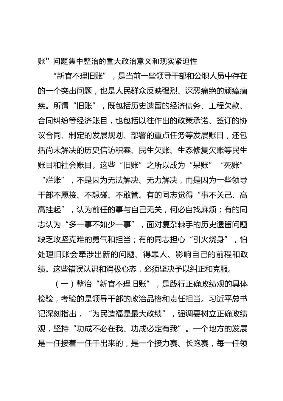 在全市“新官不理旧账”突出问题集中整治工作推进会上的讲话_第2页
