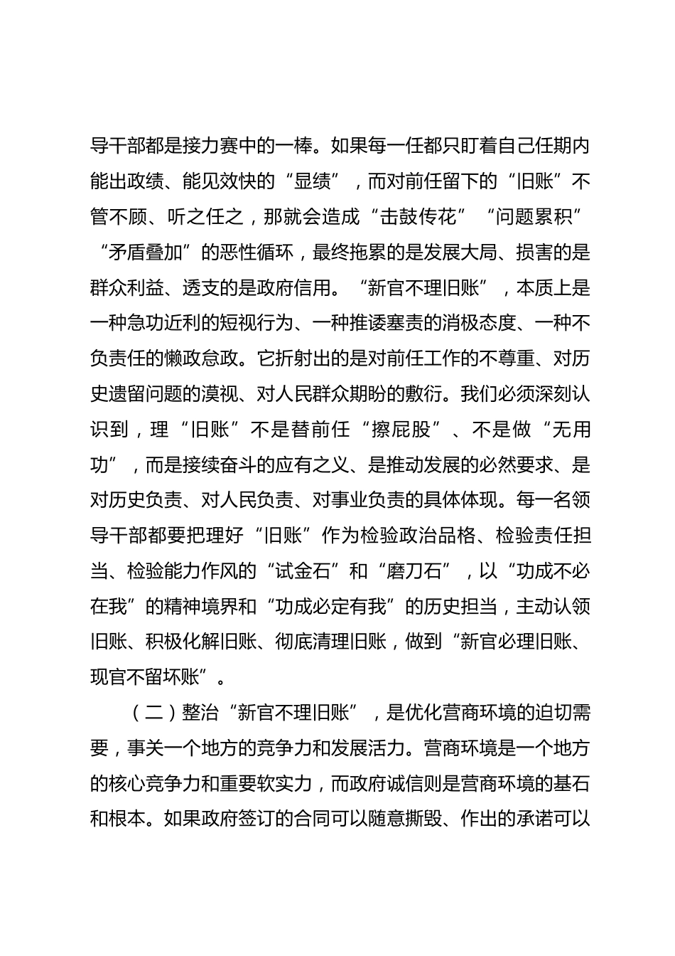 在全市“新官不理旧账”突出问题集中整治工作推进会上的讲话_第3页