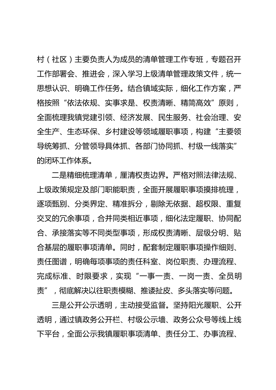 XX镇履职事项清单落地运用工作交流汇报_第2页
