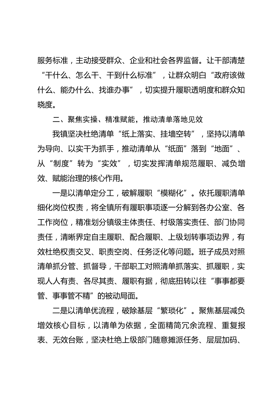 XX镇履职事项清单落地运用工作交流汇报_第3页