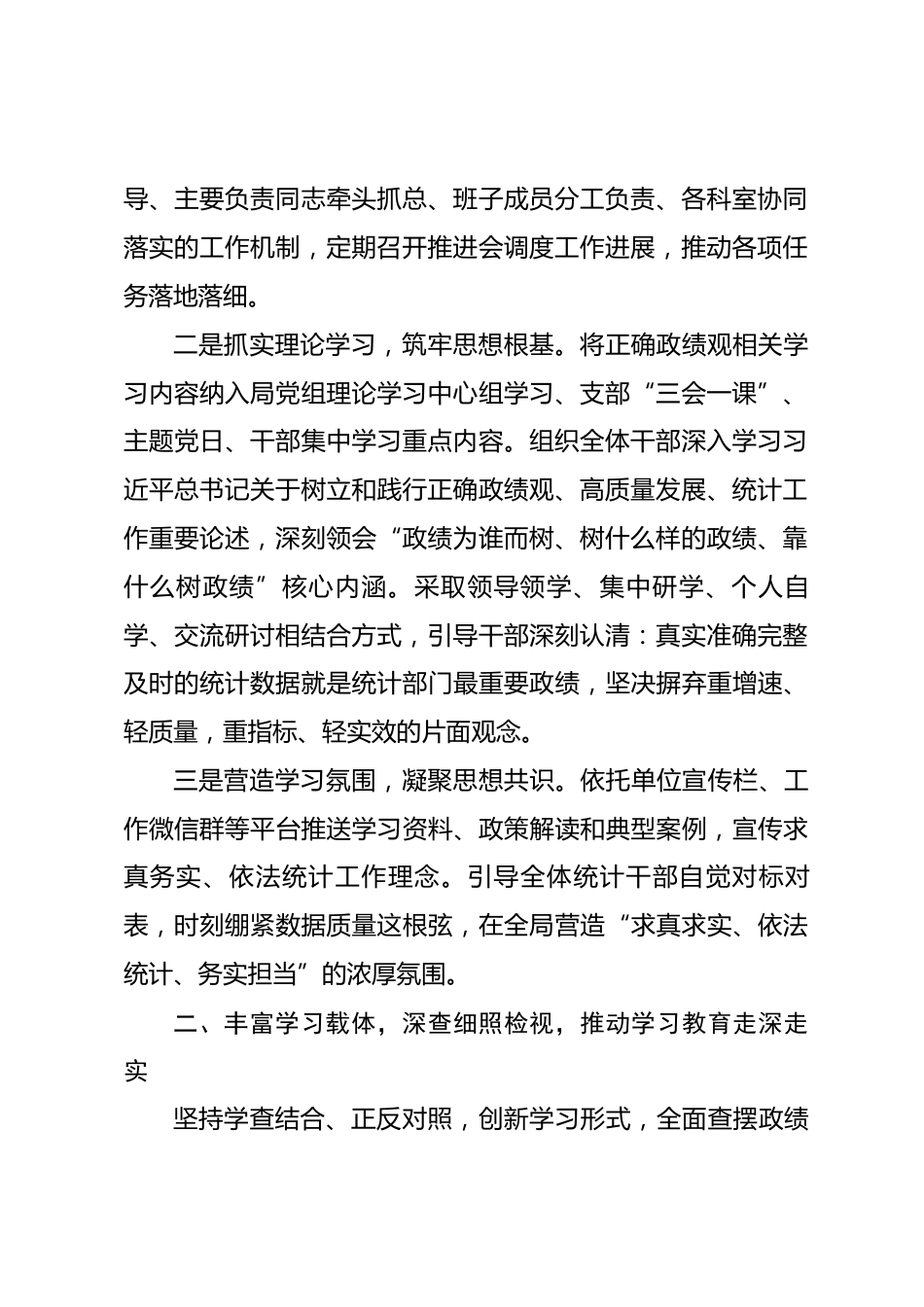 XX区统计局树立和践行正确政绩观学习教育工作总结_第2页