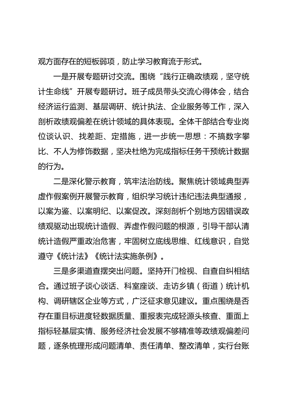 XX区统计局树立和践行正确政绩观学习教育工作总结_第3页
