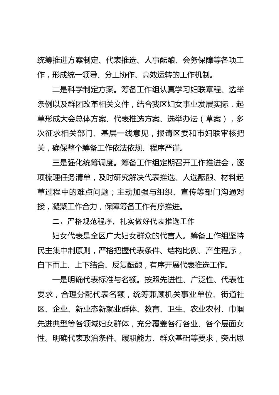 xx区妇女联合会筹备工作情况报告_第2页