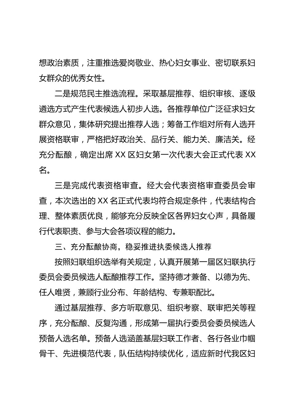 xx区妇女联合会筹备工作情况报告_第3页