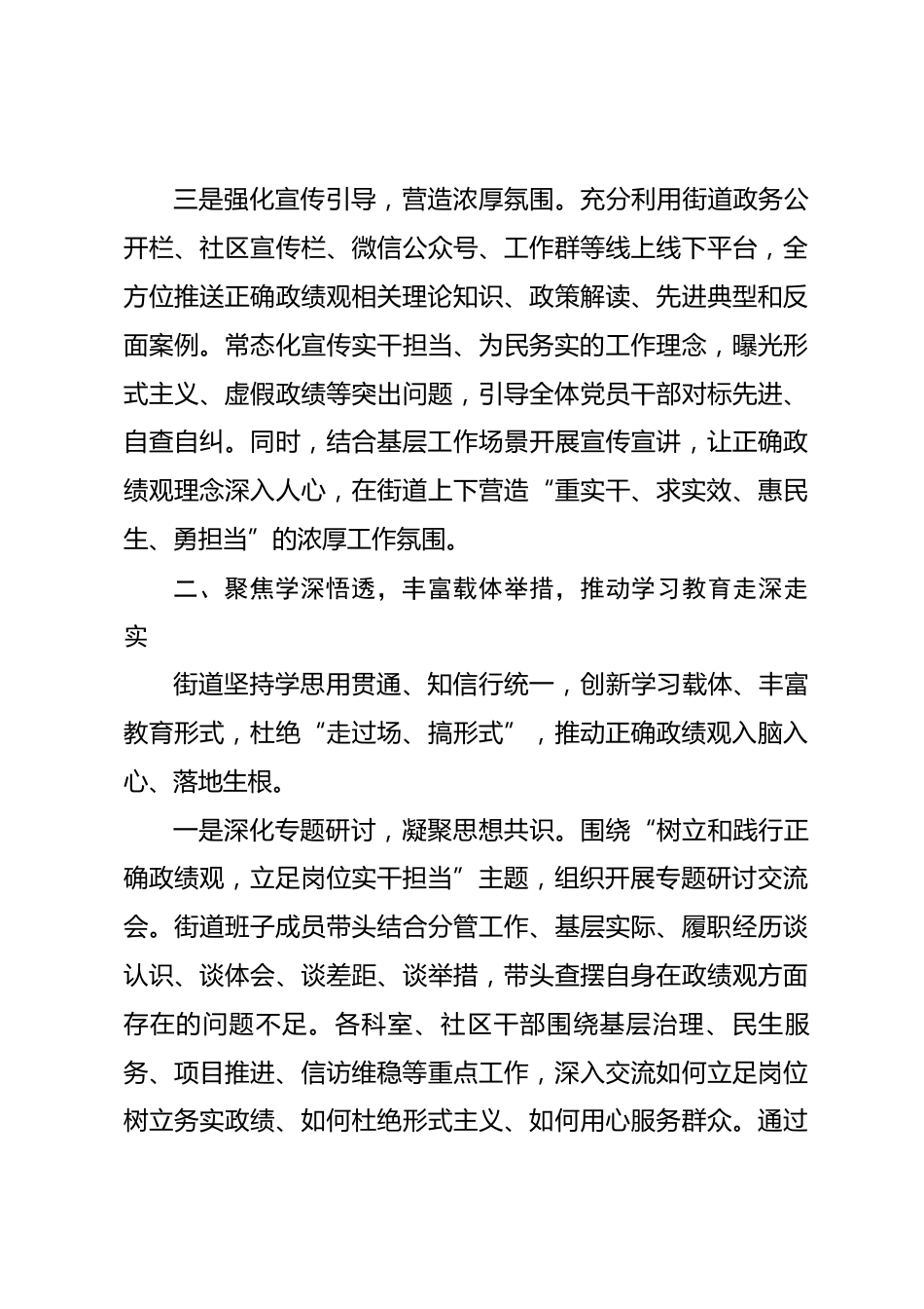 XX街道树立和践行正确政绩观学习教育工作总结_第3页