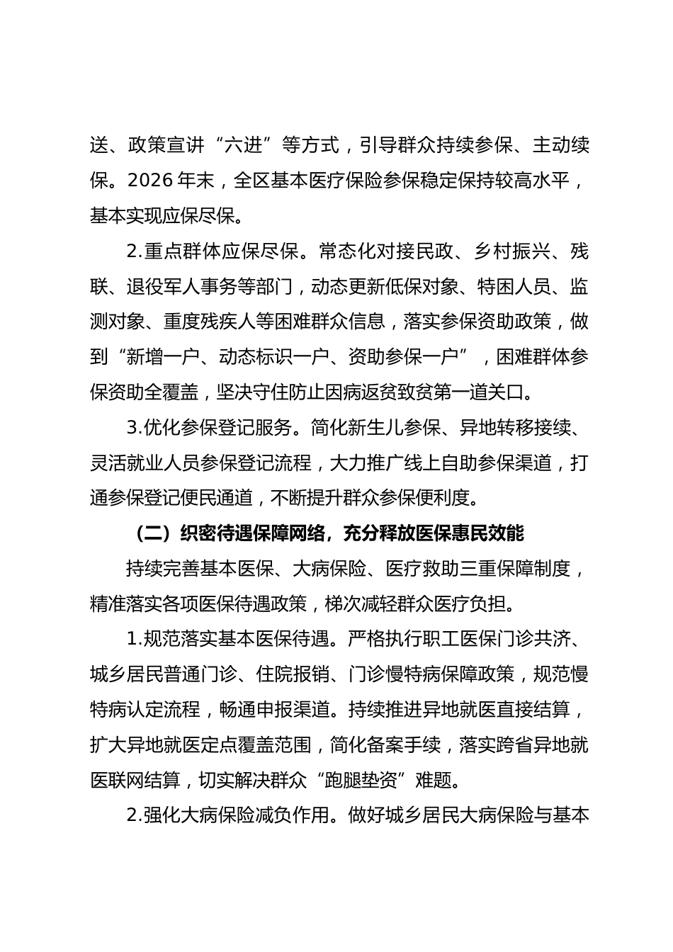 区医疗保障局2026年度医保工作总结_第2页